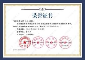 14届GIS大赛获奖教师证书-31 JA031best365官网平台杜懿