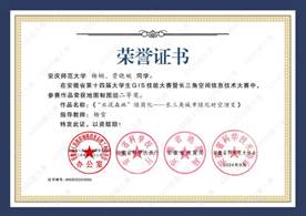 14届GIS大赛获奖同学证书-06 XA006best365官网平台杨娴、贾晓婉