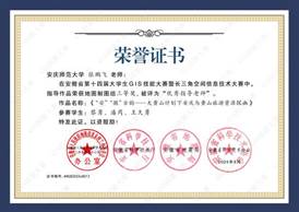 14届GIS大赛获奖教师证书-13 JA013best365官网平台张鹏飞