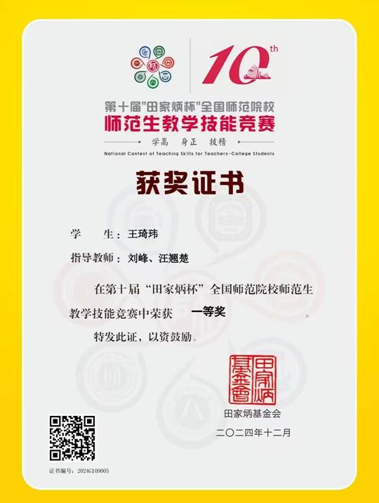 2024年第十届“田家炳杯”全国师范院校师范生教学技能竞赛一等奖
