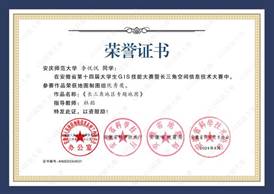 14届GIS大赛获奖同学证书-31 XA031best365官网平台李悦悦