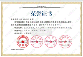 14届GIS大赛获奖教师证书-09 JA009best365官网平台顾洪亮